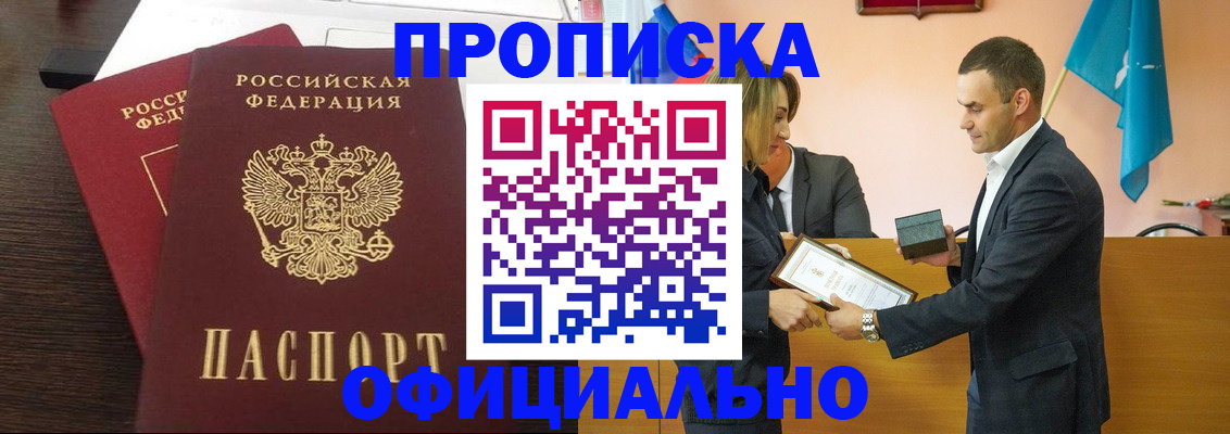 прописка паспорт в Зарайске
