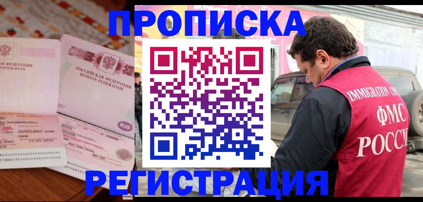 временная регистрация адрес в Зарайске
